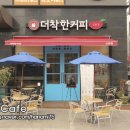더착한커피숍