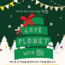 카페플래닛(cafe planet) 이미지