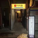 아리랑 | [부산 전포 맛집] 구워주는 양념돼지갈비 맛집 "아리랑갈비" 내돈내산 후기