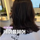 436 | [인천 미용실] 주안동 네이플헤어 매직셋팅 만족도 200% 후기