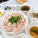 동남세꼬시