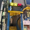 놀숲 | 홍대 놀숲 프리미엄/ 만화카페 추천/ 내돈내산 후기