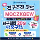 우리친구 | 우리WON모바일 알뜰폰 개통후기 친구추천 코드 MQCZKQEW 친구결합 구함