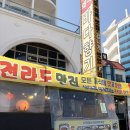 왜목바다향기 | [당진/왜목마을] 1년에 딱 한달 <왜목바다향기> 실치회 & 칼국수 솔직후기