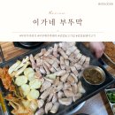 삼정동고기집 찾는다면? 이가네부뚜막에서 흑돼지 제대로 먹고 온 후기