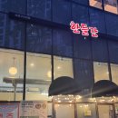 인천 서구 백석동— 숙성 목살(삼겹살)이 다른 검암 숙성 고기집 | 한들간 본점 솔직후기
