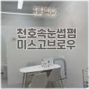 천호바로약국 이미지