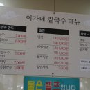 이가네국수 이미지