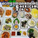 통영진다찌 이미지