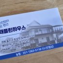 채플린하우스