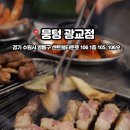 뭉텅 - 강릉시 | 뭉텅