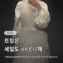 더버드 | [TREEMINGBIRD] 트리밍버드 더현대서울 아이코닉 팝업 방문 및 구매 후기