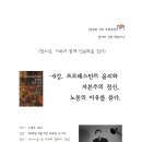 ((개별 강좌 신청 가능)) 청소년, 가족과 함께 인문학을 읽다. 저자 초청 강연 6강. 프로테스탄트 윤리와 자본주의 정신, 노동의 이유를 묻다 _노명우 교수 이미지