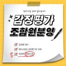 감정정비센터 | [11월 정비사업 아카데미]감정평가와 조합원분양신청