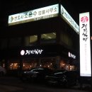 정진주유소 이미지