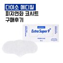 연화슈퍼 | 신상 메디필 Extra Super 9 피지 연화 코시트, 메디필 엑스트라 슈퍼9 플러스 피지 연화제 코팩 후기