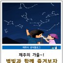가을별빛 이미지