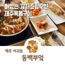 동백부엌 | 카멜리아힐 맛집 서귀포 동백부엌 뼈없는 갈치조림 후기
