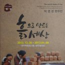 흙으로 만드는 세상 : 박영경 토우土偶 전시회 (마산 대우벡화점 8층 갤러리) 이미지