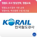 청렴도 결과향상 전략 교육, 청렴비전수립 워크숍_한국철도공사