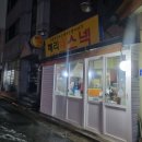 혜리네분식