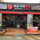 마라중독 이미지