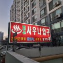 건영백두산사우나 이미지