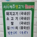 생생제주생고기 이미지