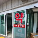 백운산약국