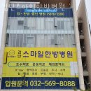 마전초등학교 | 인천 서구 마전동 한의원 검단스마일한방병원 위치 오는길 후기