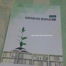 외국어로서의 한국어교재론 이미지