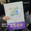 자양1동 학습나루터 ★부동산 관리로 하는 똘똘한 노후준비★ | 월급쟁이 부자로 은퇴하라 독서후기, 내용정리