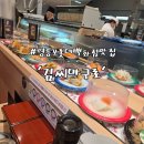 푸드김씨 | 영등포 롯데백화점 맛집 김씨마구로 회전초밥 솔직후기