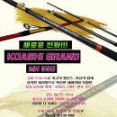 코아시피싱 돌돔낚시대 코아시 그랜드 마초 돌돔낚싯대 리뷰후기!!