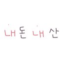 산두로+대산로+산두로 이미지