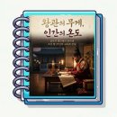 UR(파주시)-[책향기숲길]-하-6 | 세도정치에 가려진 빛, 순조의 못다 핀 꿈