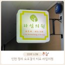 주의원 | 인천 청라 요로결석 주/야간 치료 라임의원 방문 후기 및 보험 꿀팁
