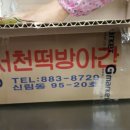 주신떡방앗간