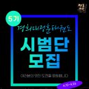 경희대정훈태권도 이미지