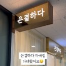 은결하다