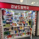 강남드림약국 이미지