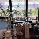 경기광주 루프탑 감성카페 추천! 여유 가득한 카페137에스티 솔직후기💗