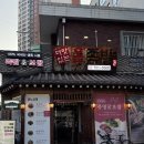 55온족발범어점 | 대구 수성구 회식 단체모임 더맛있는온족발보쌈 범어점