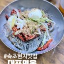 대포면옥 이미지