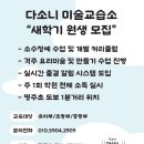 다소니미술교습소