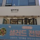 샐러타임 이미지