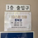 나이스원의원 이미지