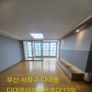 사하구-49 | 부산 사하구 입주청소 대다롯데캐슬몰운대이사청소 친환경청소 만족스런후기