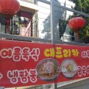 오늘은짬뽕땡기는날 이미지