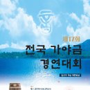 가야금 경연대회 이미지